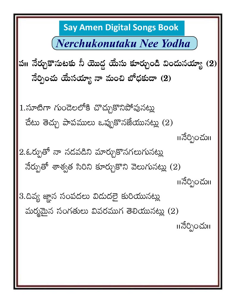 నేర్చుకొనుటకు నీ యెద్ద యేసు Nerchukonutaku ni
